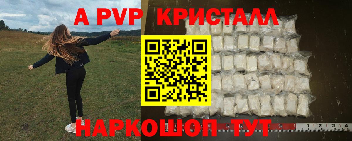 А ПВП СК КРИС  цена   Каспийск  Вход с VPN  Альфа ПВП Crystall  A PVP Соль 