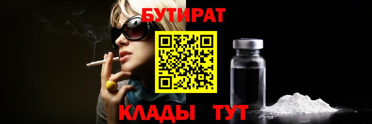 Бутират жидкий экстази  Вход с VPN  БУТИРАТ  Каспийск 