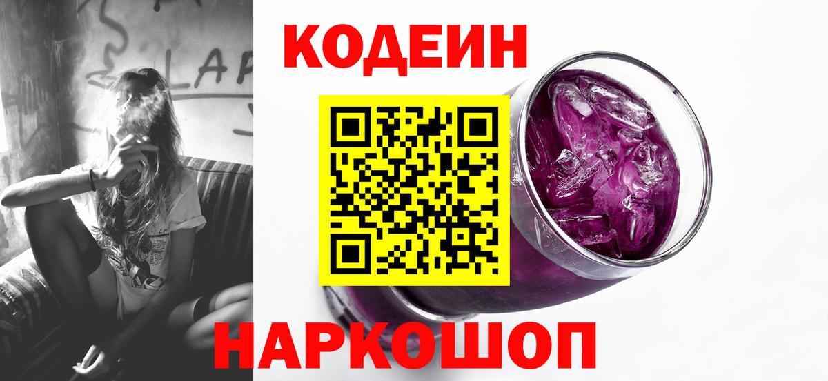 Кодеиновый сироп Lean напиток Lean (лин)  Кодеиновый сироп Lean Purple Drank  Каспийск  Вход с VPN 